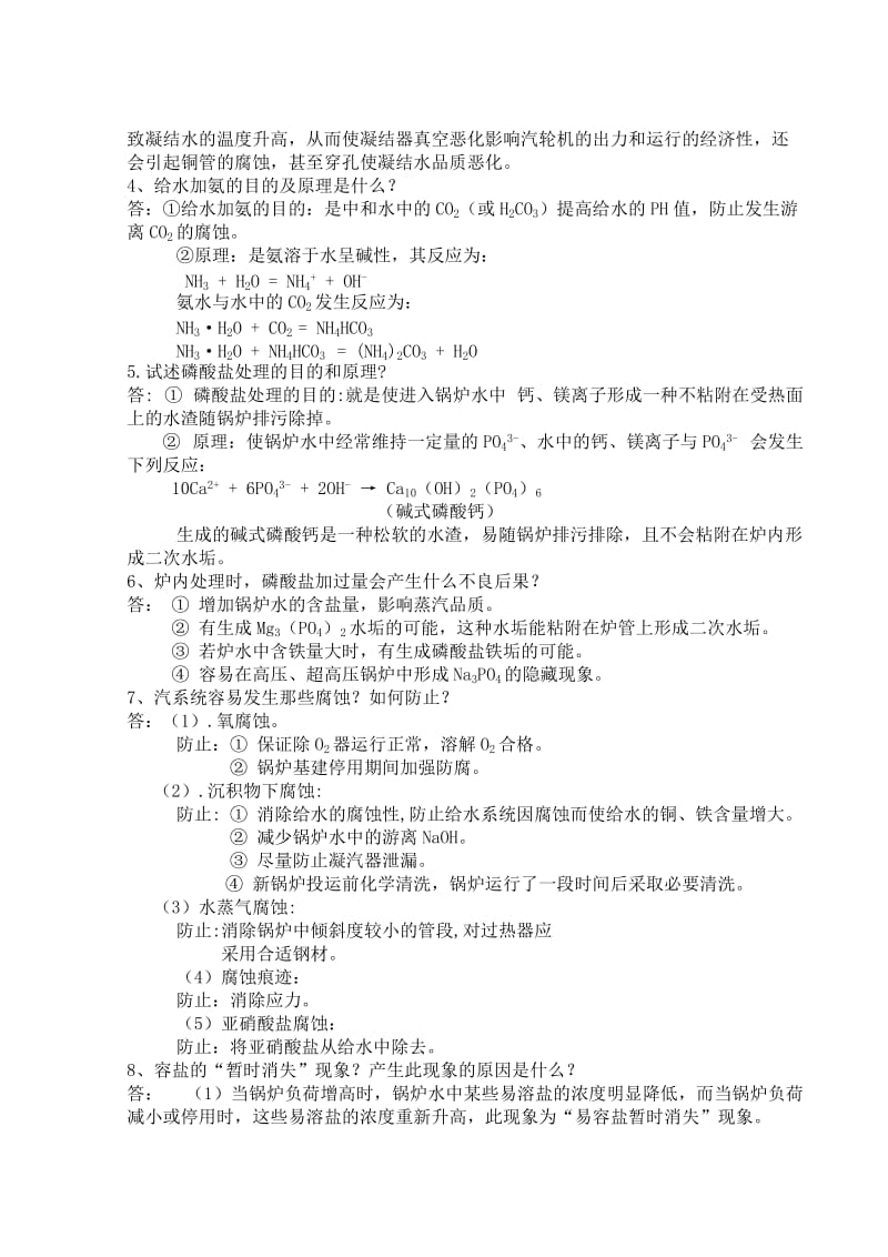 化学中级工复习题.doc_第2页