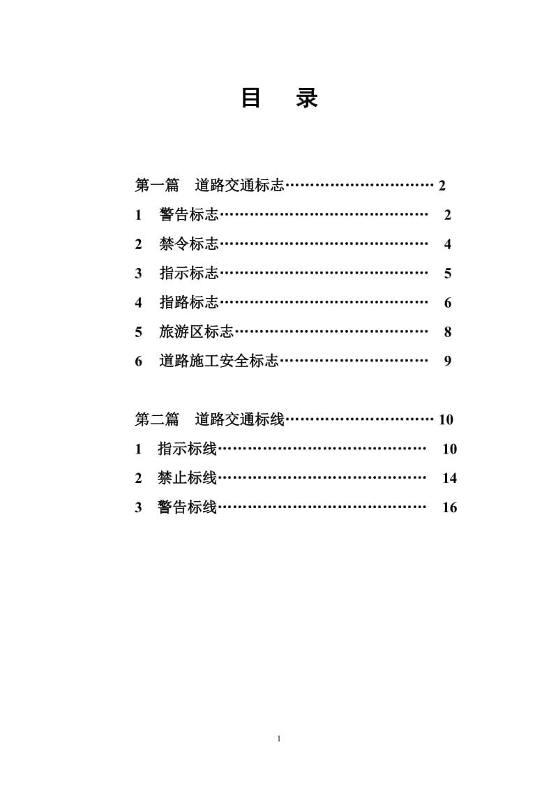 道路交通标志和标线--尺寸.doc_第2页