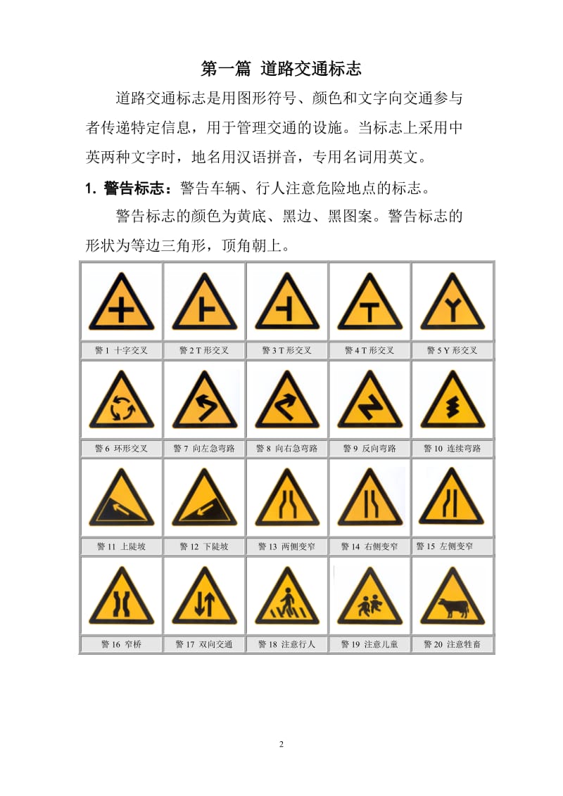 道路交通标志和标线--尺寸.doc_第3页