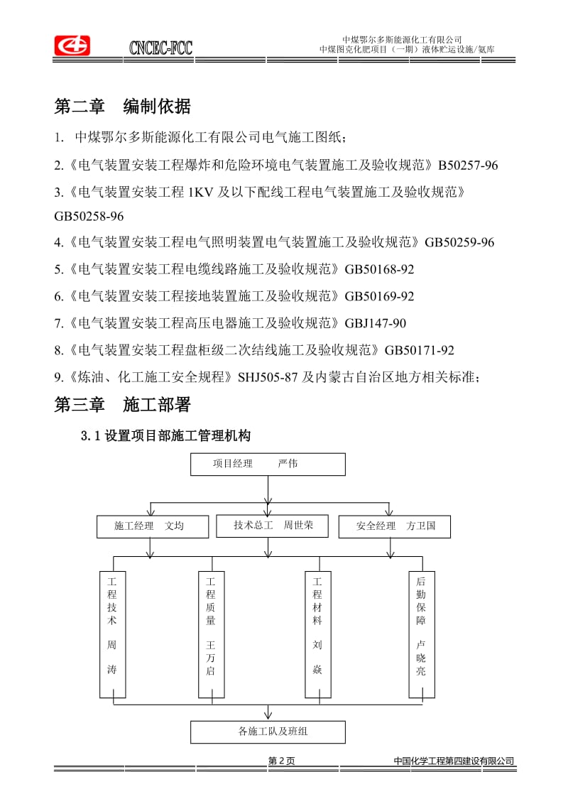 电气安装施工方案.doc_第2页