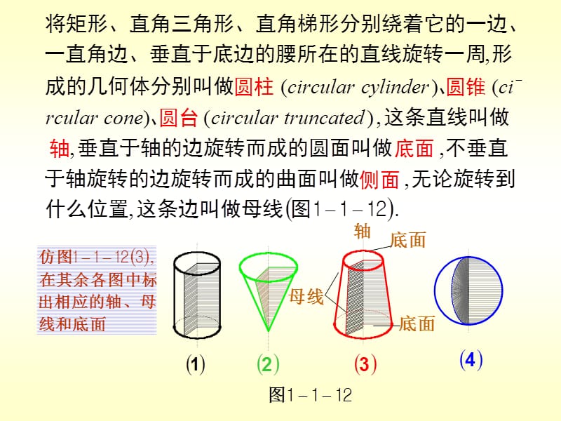 圆柱圆锥圆台和球.ppt_第3页