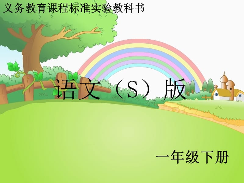 2017新版一年级下册《19-小猪画画》课件.ppt_第1页