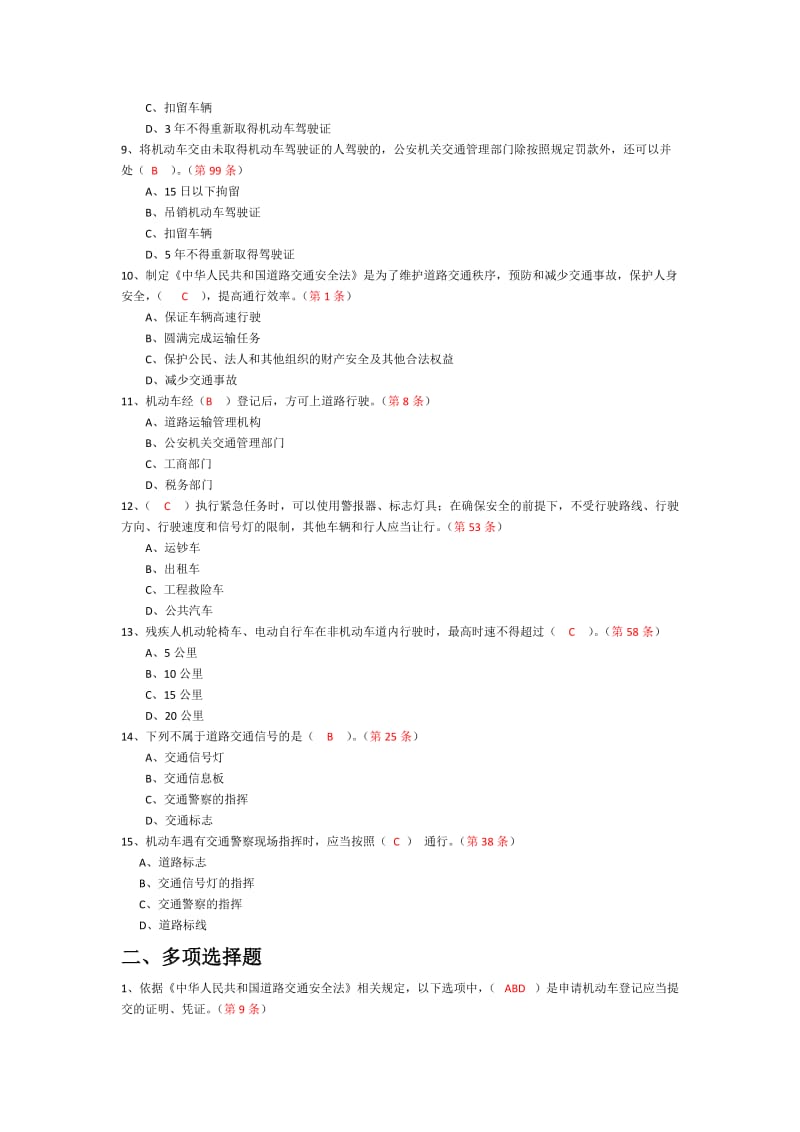 道路交通安全法试题.doc_第2页