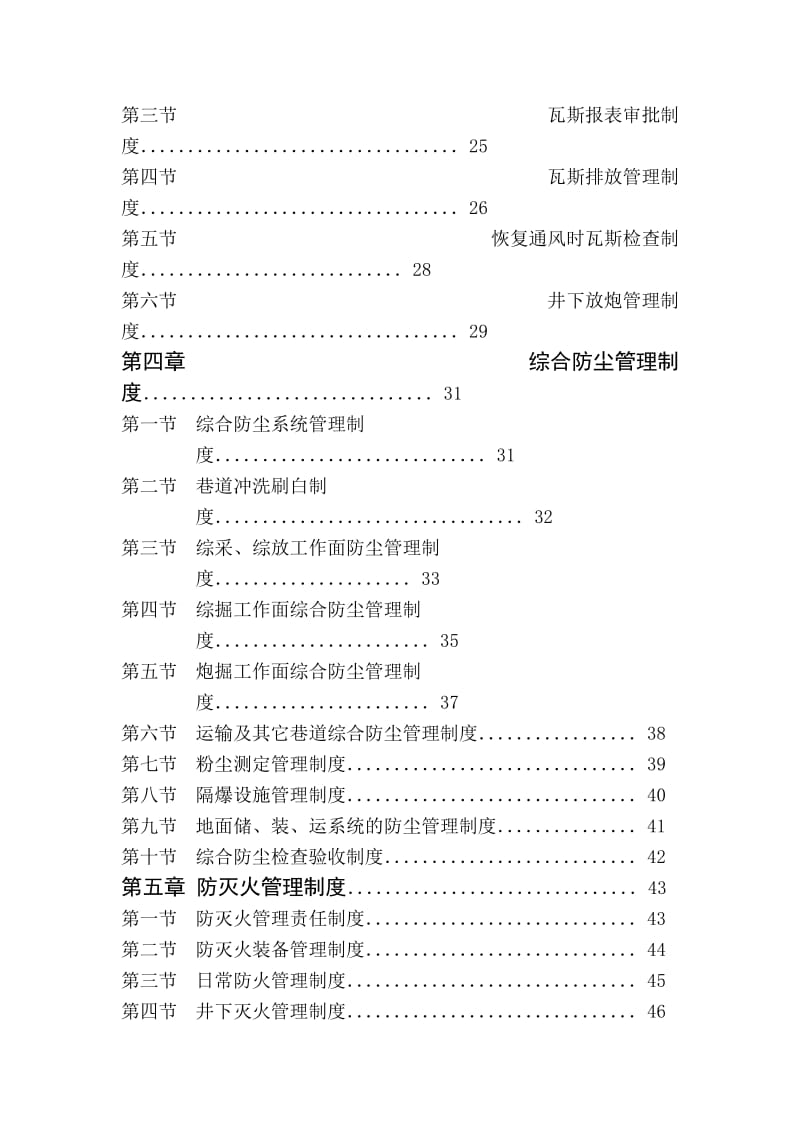 大型煤矿一通三防管理制度整理汇编.doc_第3页