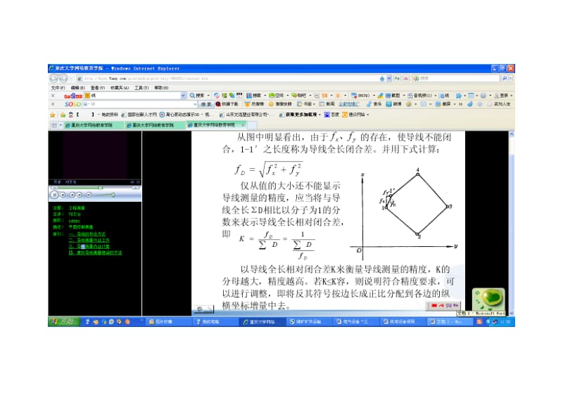 导线测量的坐标增量闭合差和前方交汇测量步骤.doc_第2页