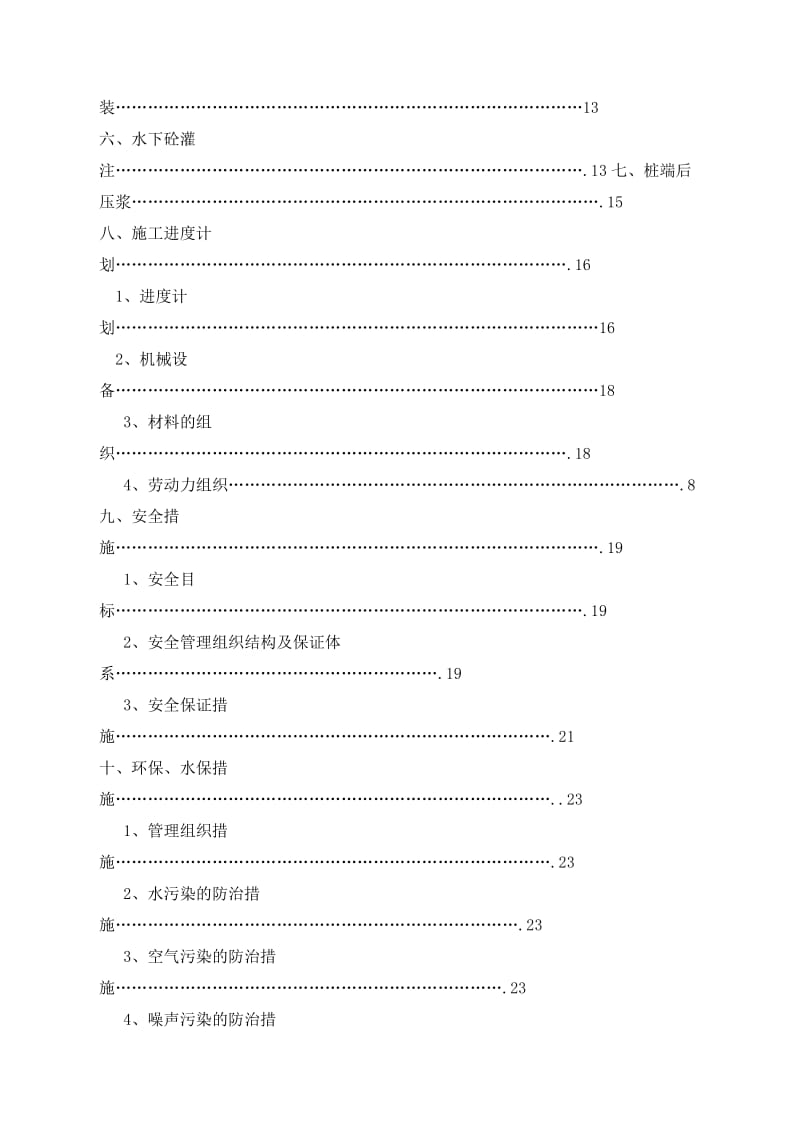 城东宾馆工程桩施工组织.doc_第2页