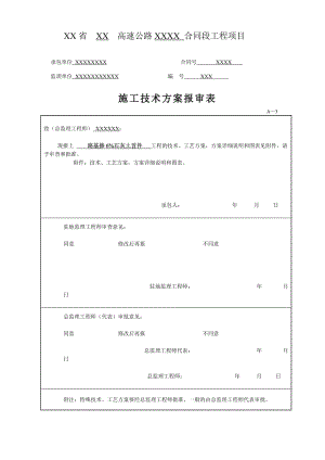 公路高速6%石灰土首件工程施工方案.doc