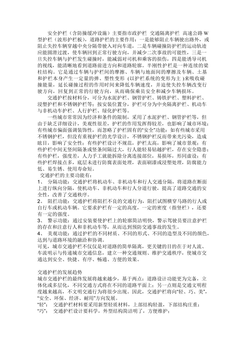 护栏板的力学特征.doc_第1页