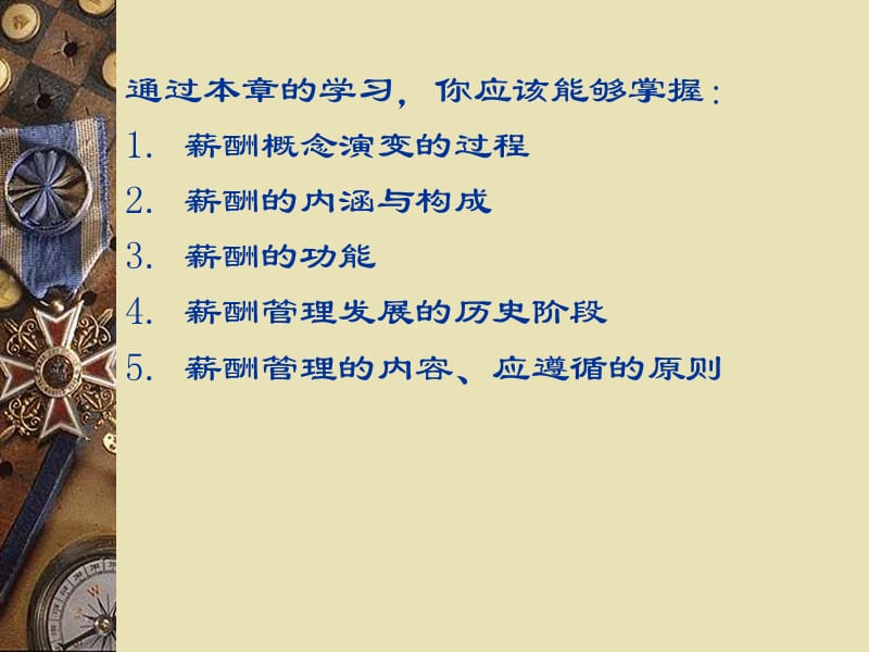 第薪酬管理的基础.ppt_第3页