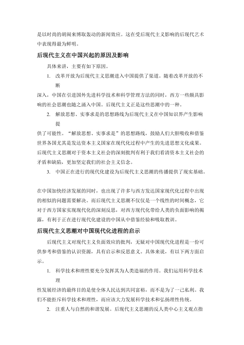 后现代主义与它对中国现代社会的影响.doc_第3页