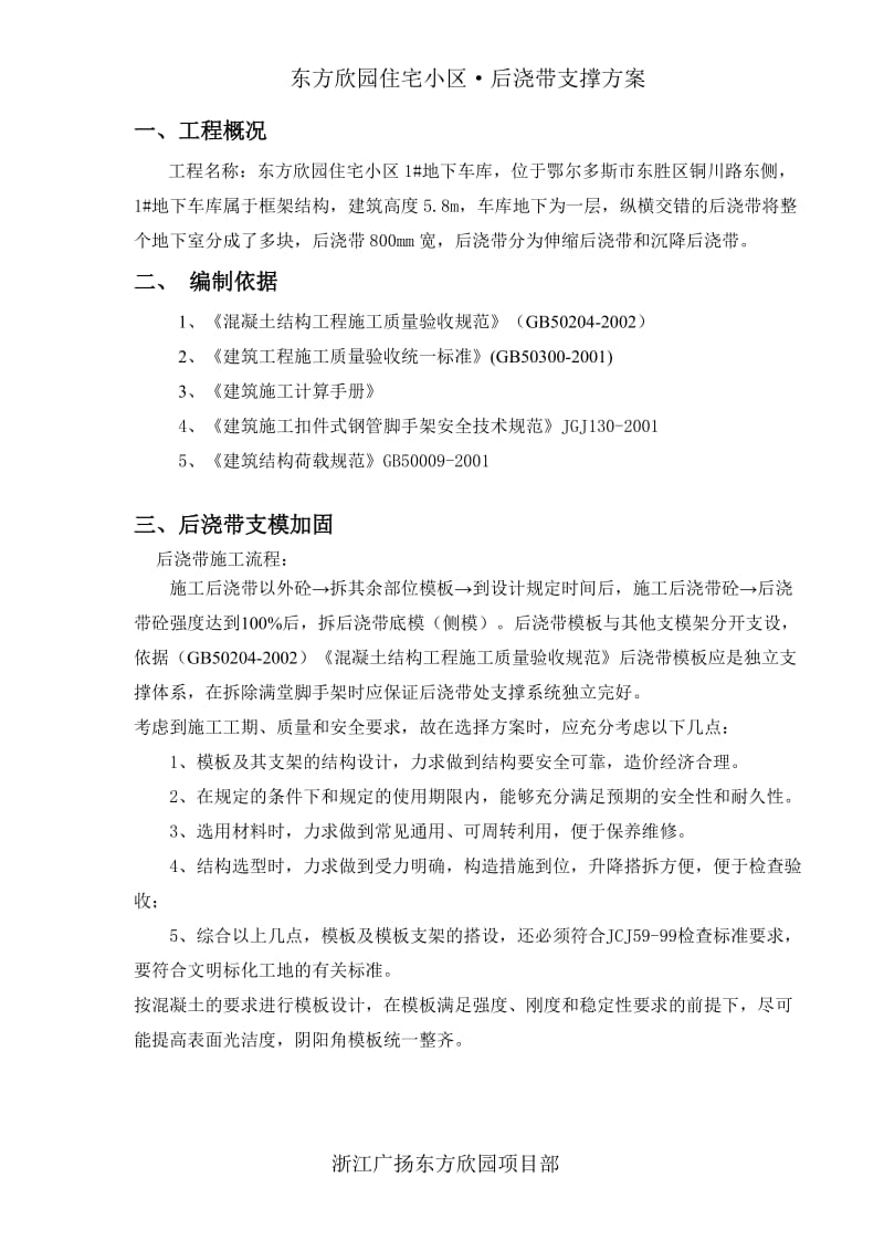 后浇带支撑方案.doc_第2页