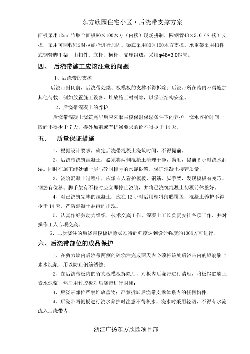 后浇带支撑方案.doc_第3页