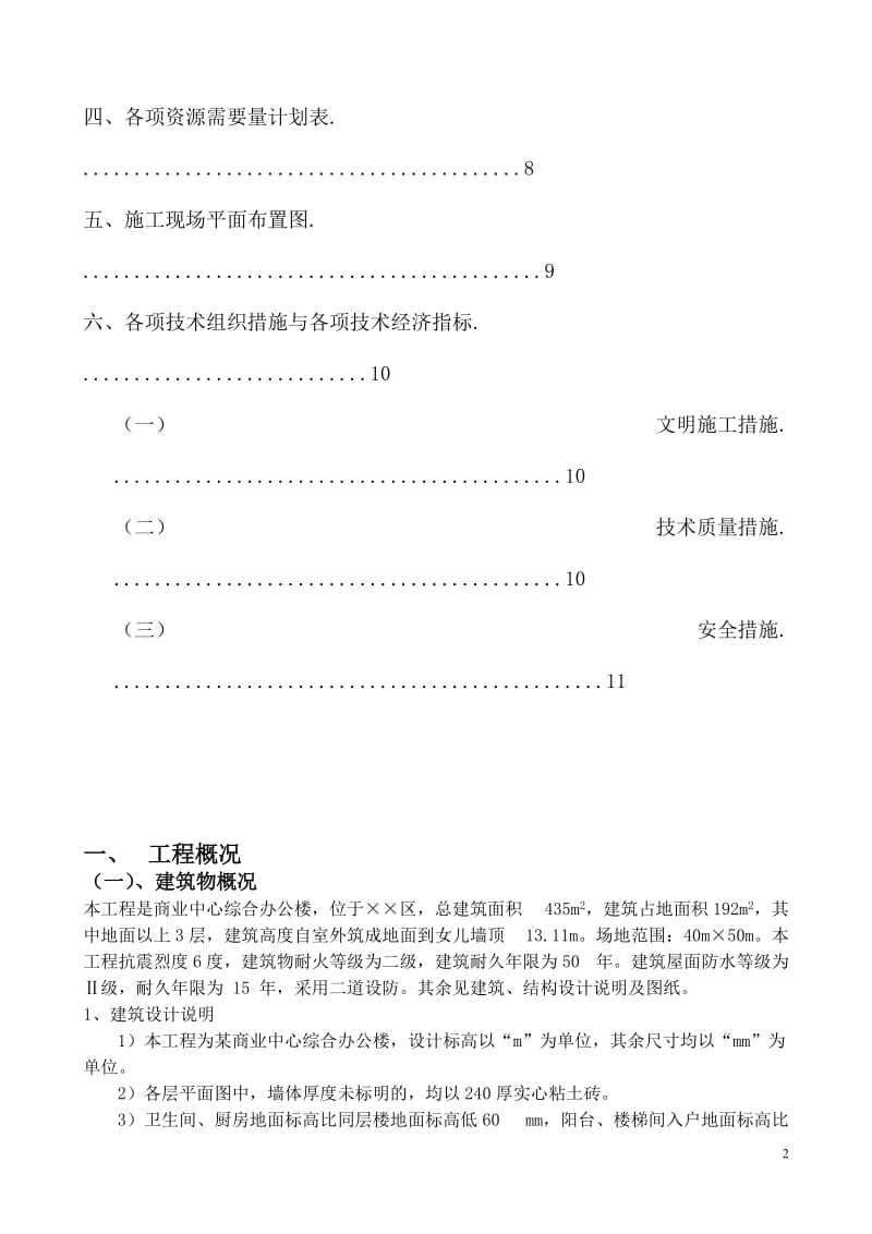 《施工组织与管理》课程设计.doc_第3页