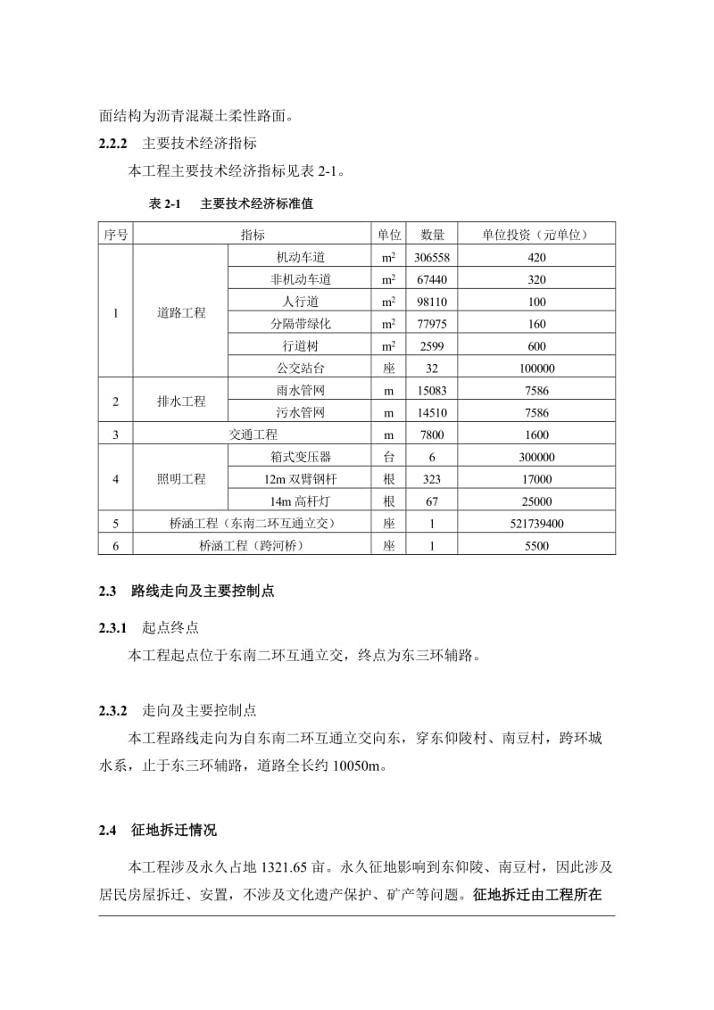 [汇总]石家庄南二环东延道路工程(东南二环互通立交桥)工程概况.doc_第2页