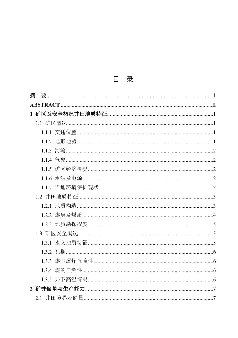 新久煤矿二井09Mta通风设计设计说明.doc_第3页