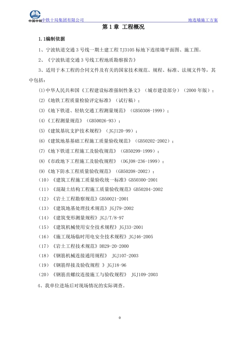 地连墙施工方案.doc_第3页