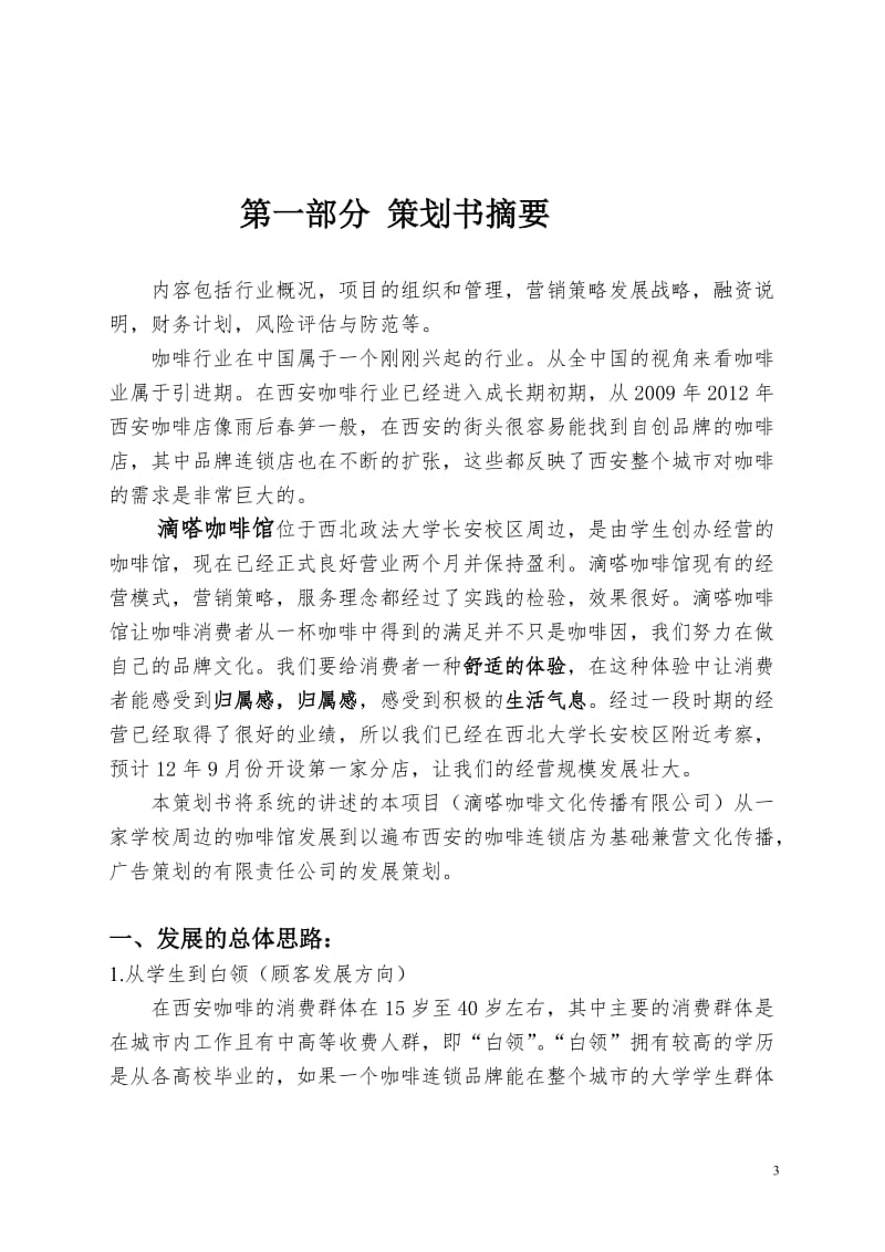 滴嗒咖啡馆创业0798892.doc_第3页