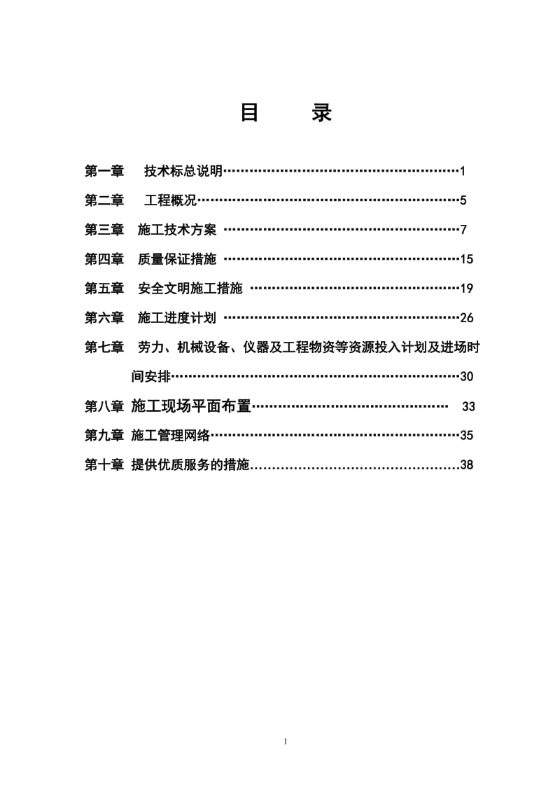 y上海市某河道抛石护底工程施工组织设计.doc_第1页