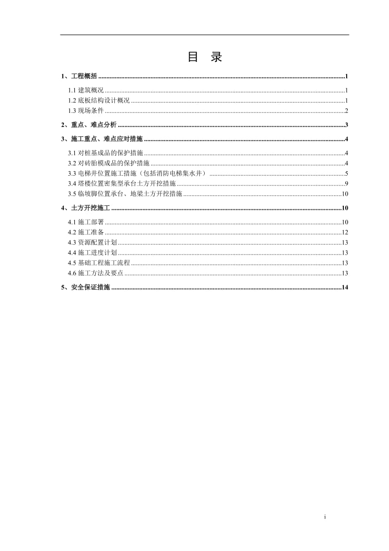 承台、地梁土方开挖方案.doc_第3页