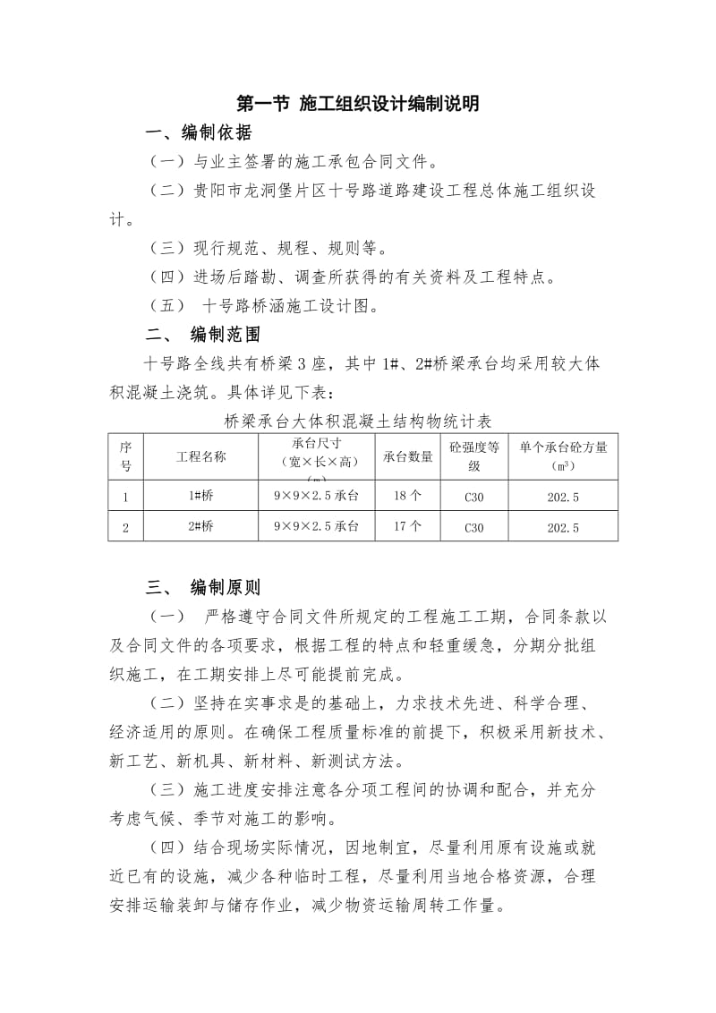 承台大体积混凝土专项施工方案_(改).doc_第3页