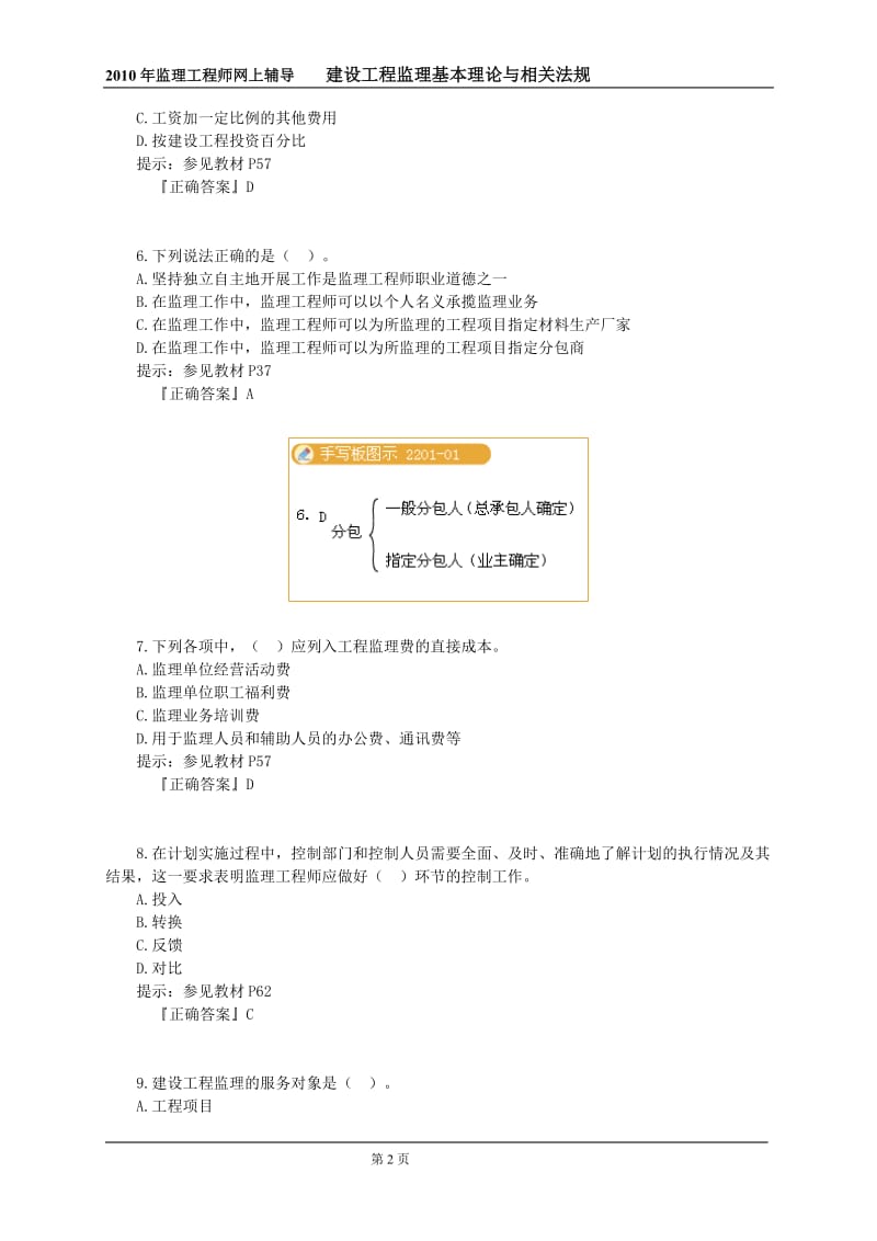 工程建设监理基本理论和相关法规讲义2201.doc_第2页