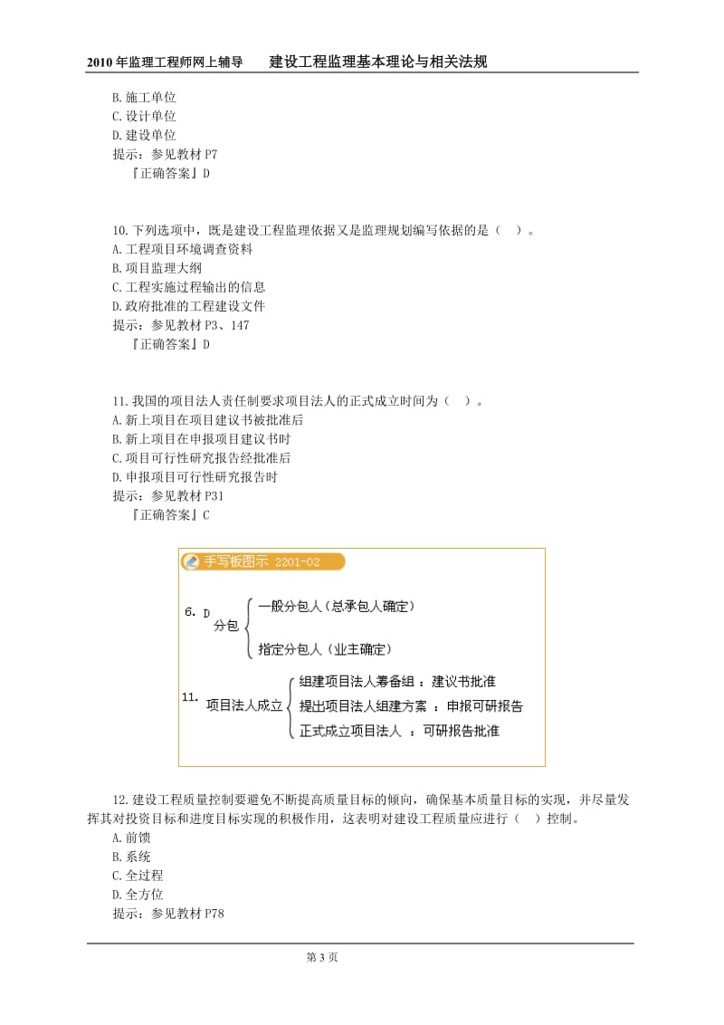 工程建设监理基本理论和相关法规讲义2201.doc_第3页