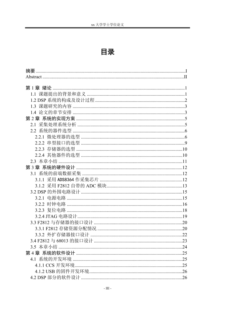 大学学士学位论文基于DSP数据采集系统的设计.doc_第3页