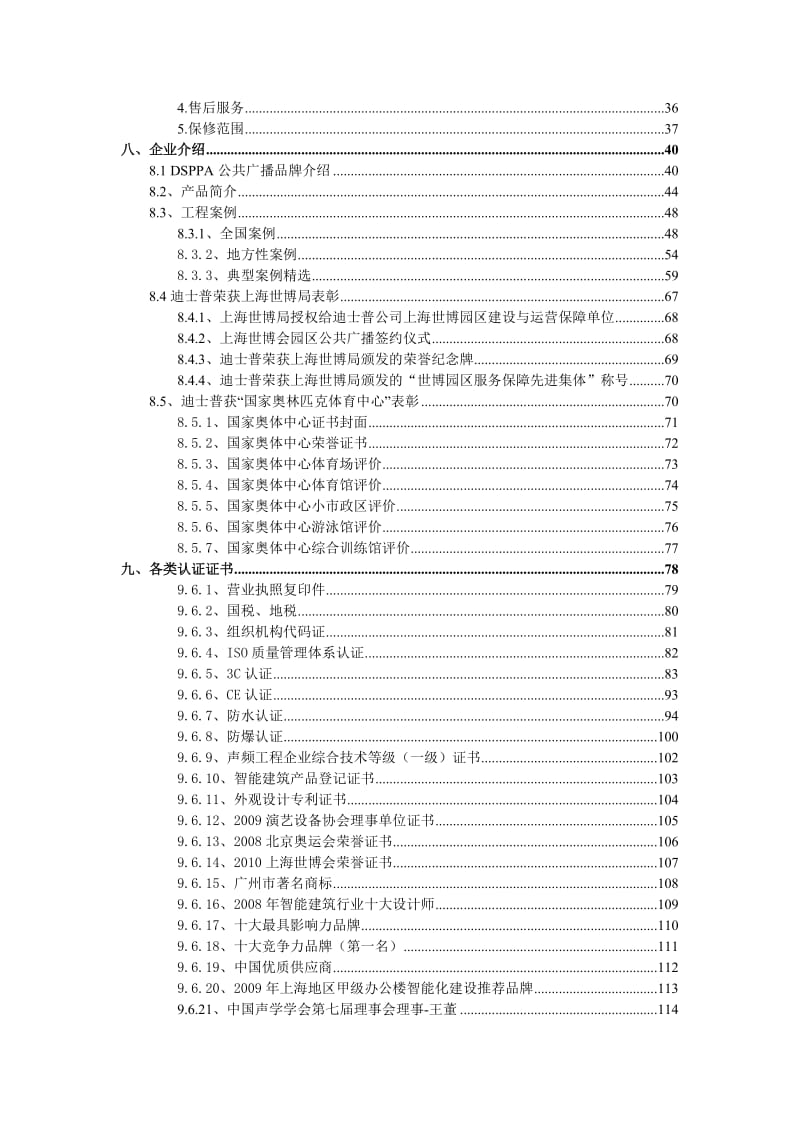 迪士普广播系统方案模板MAG体育馆智能化.doc_第3页