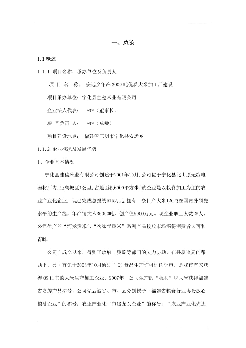 大米加工可行报告.doc_第1页