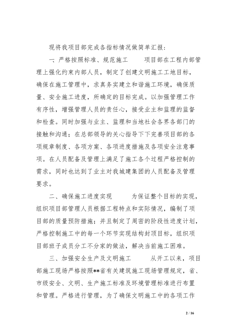 工程项目经理部工作总结［精选范文］.doc_第2页