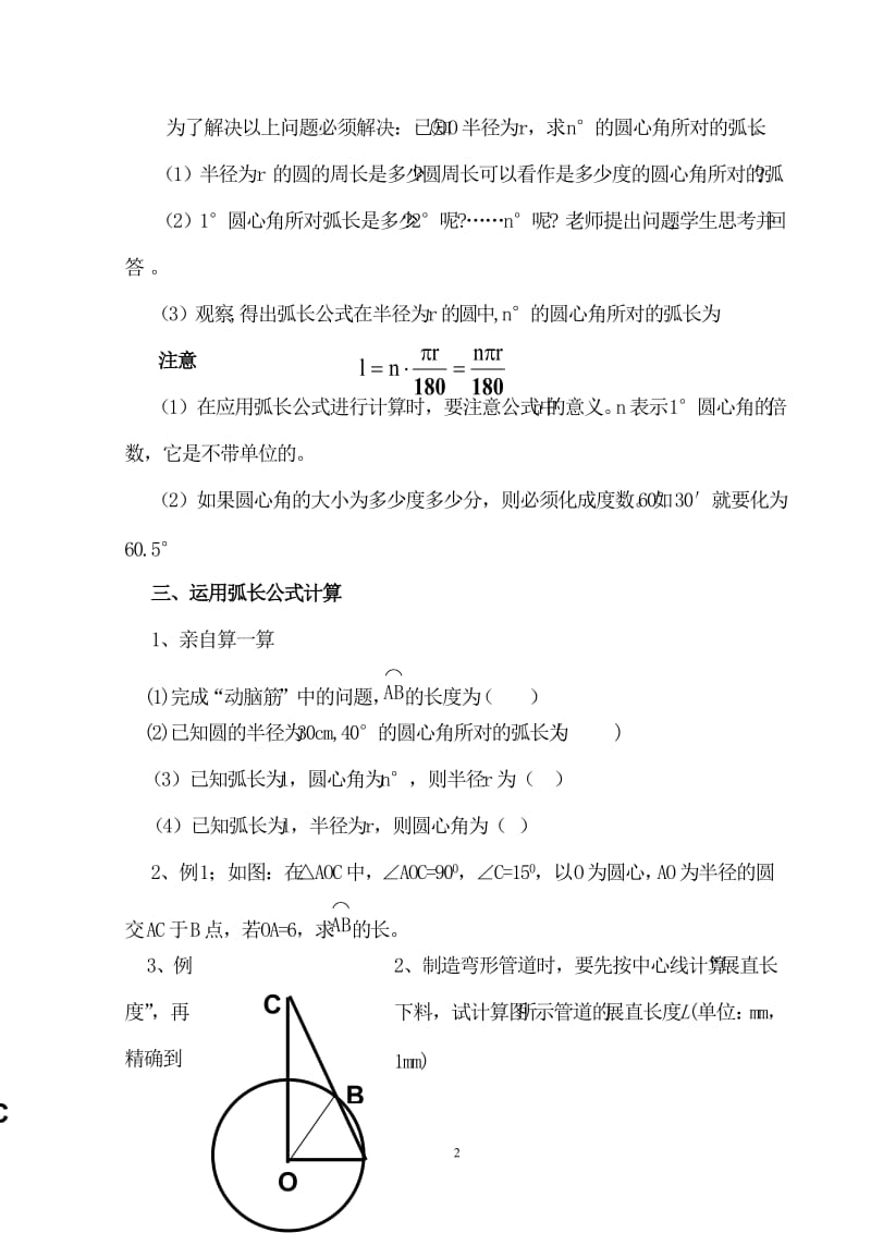 弧长和扇形面积教学设计.doc_第2页