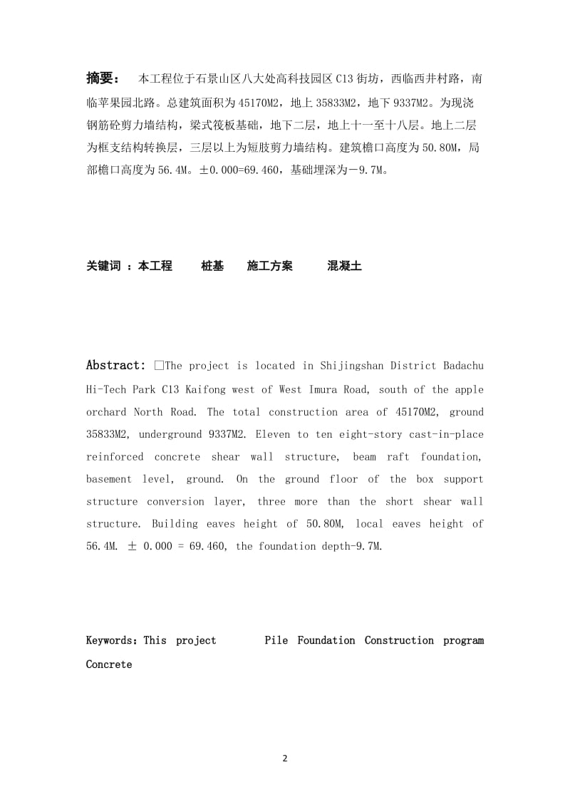 《大型深基础施工方案和施工组织设计》.doc_第2页