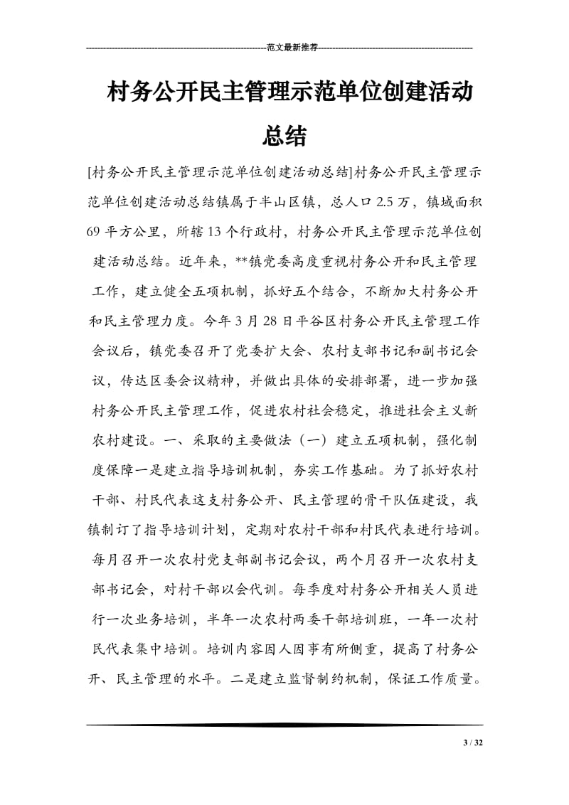 [精品文档]围护结构主体部位传热系数检测方法.doc_第3页