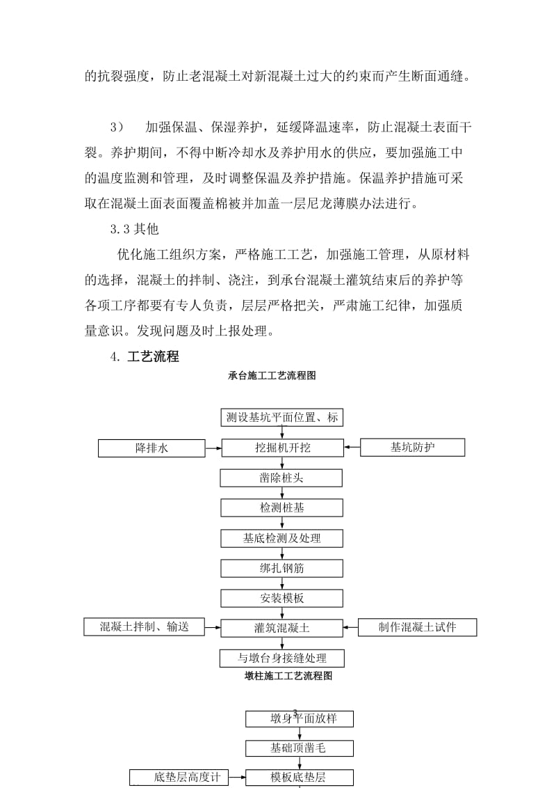 承台、墩台作业指导书.doc_第3页