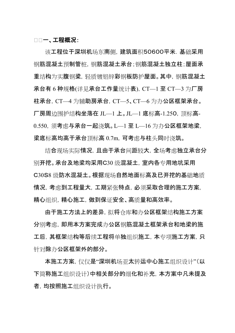 承台、地梁专项施工方案2.doc_第2页