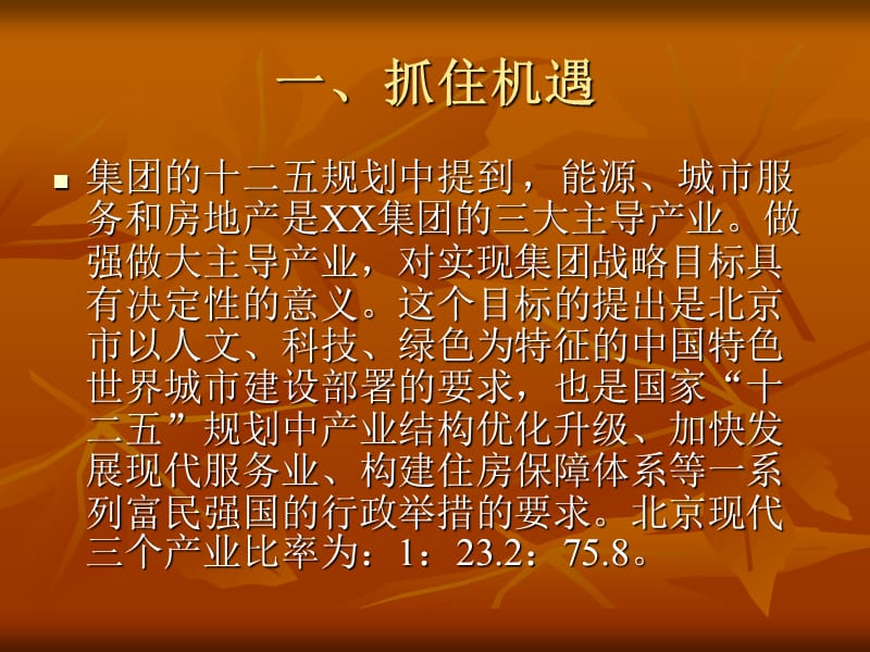 抓住机遇发挥优势合作共赢.ppt_第2页