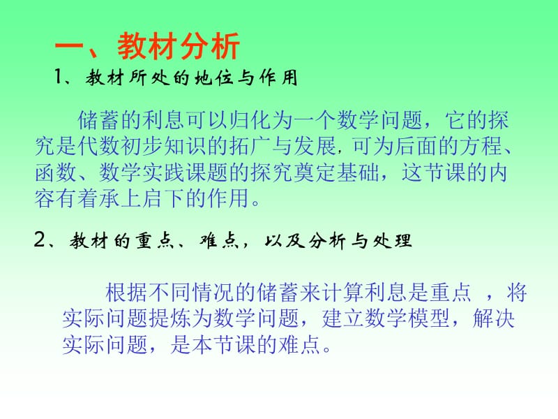 数列的应用：谈谈储蓄的利息.ppt_第3页