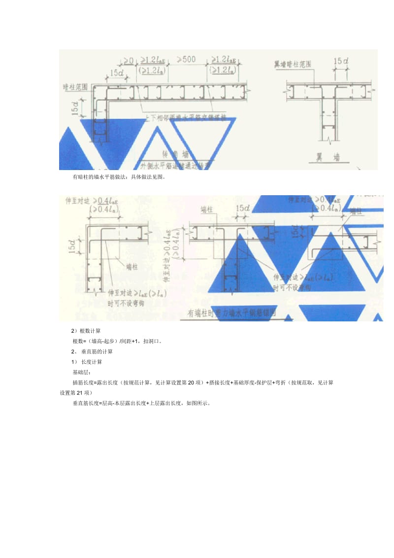 广联达GGJ2009教程—剪力墙的计算设置介绍.doc_第2页