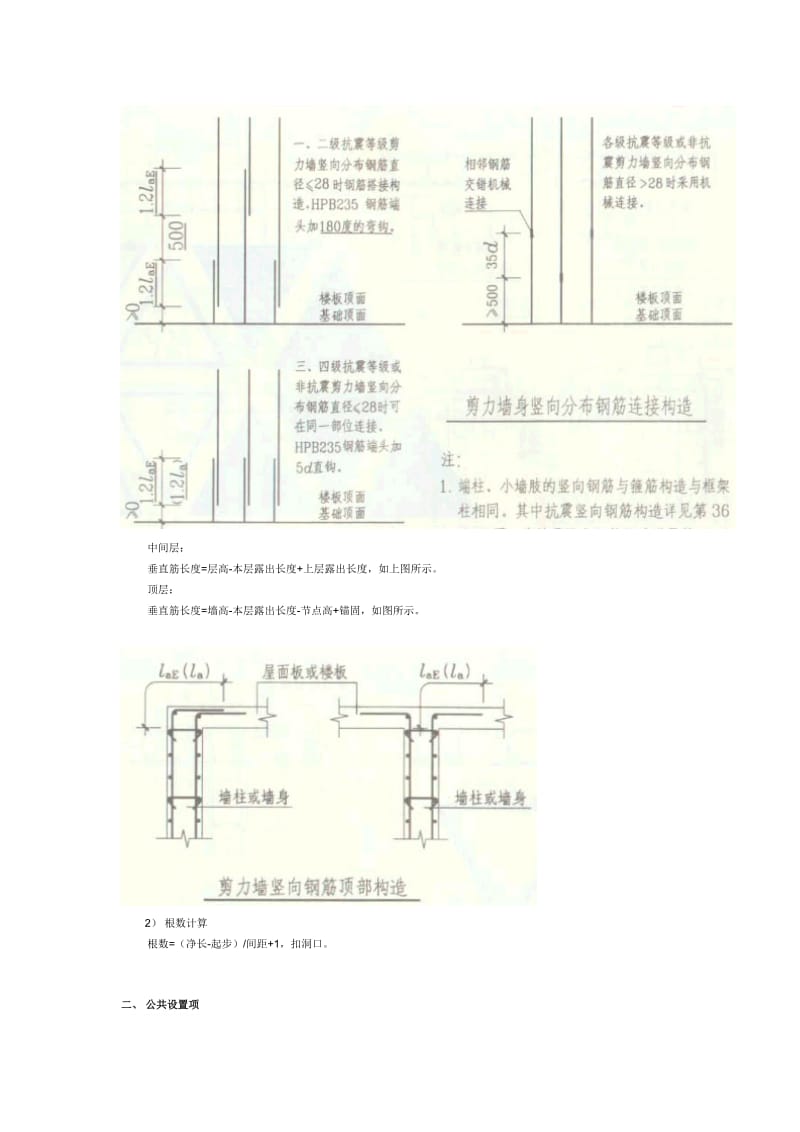 广联达GGJ2009教程—剪力墙的计算设置介绍.doc_第3页