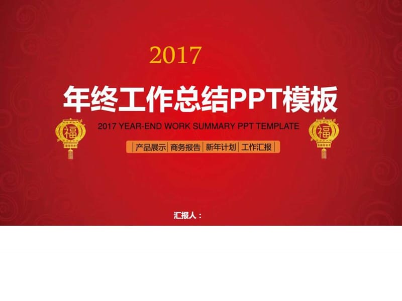 2017年鸡年年终工作总结PPT模板_图文.ppt.ppt_第2页