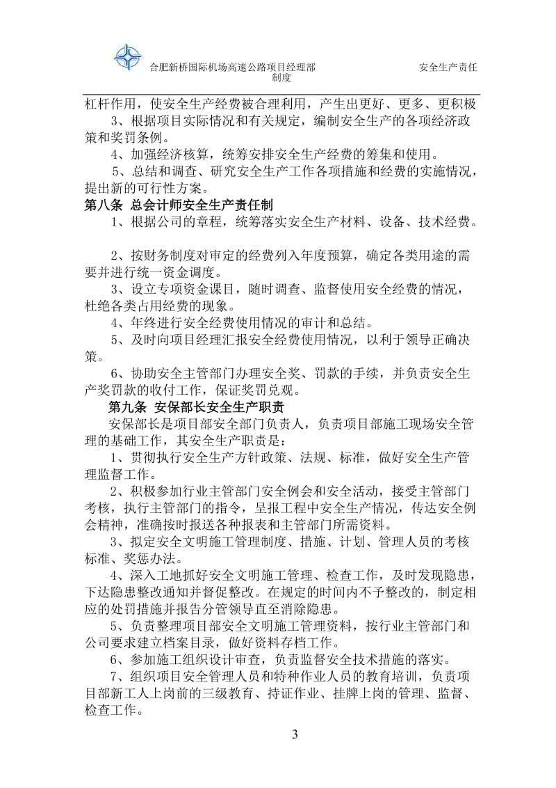 国际机场高速公路安全生产责任制度.doc_第3页