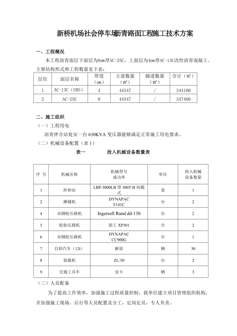 y沥青摊铺施工方案.doc_第1页