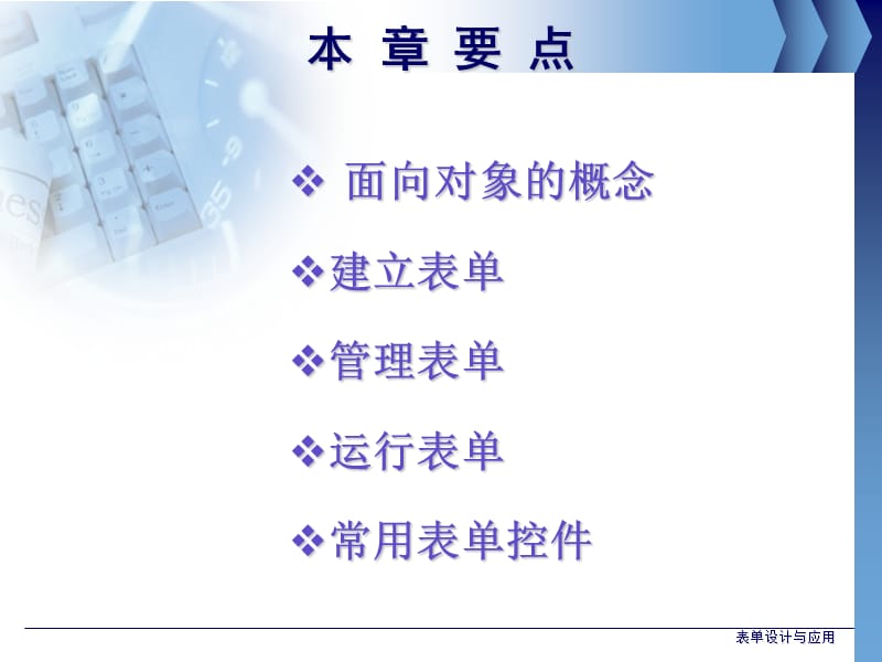 数据库表单设计与应用.ppt_第2页