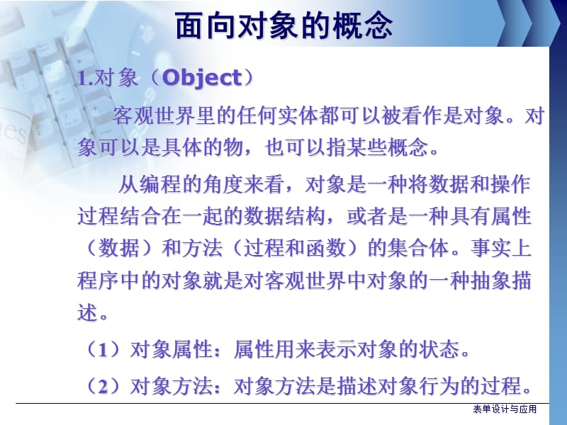 数据库表单设计与应用.ppt_第3页