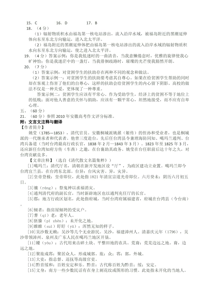 合肥市2011年高三第三次教学质量检测语文参考答案及评分标准.doc_第2页