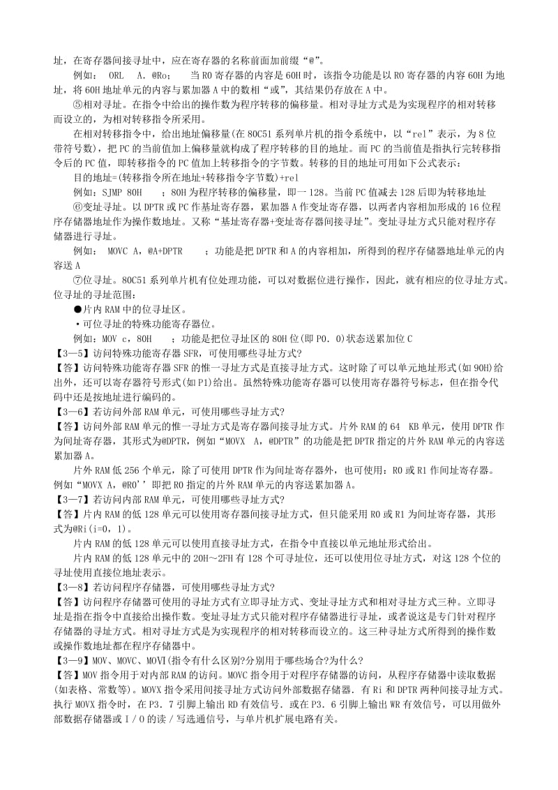 单片微型计算机原理与接口技术髙锋版课后答案全集.doc_第2页