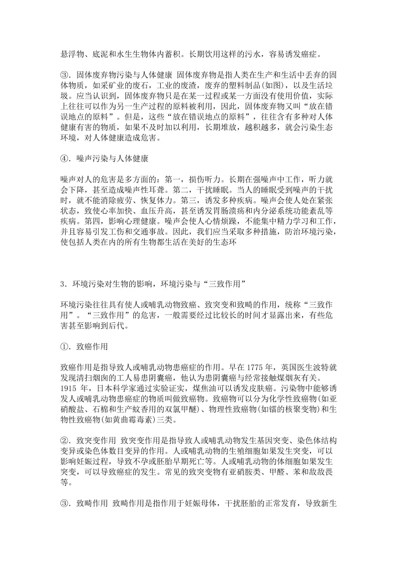 化学与环境污染论文.doc_第2页