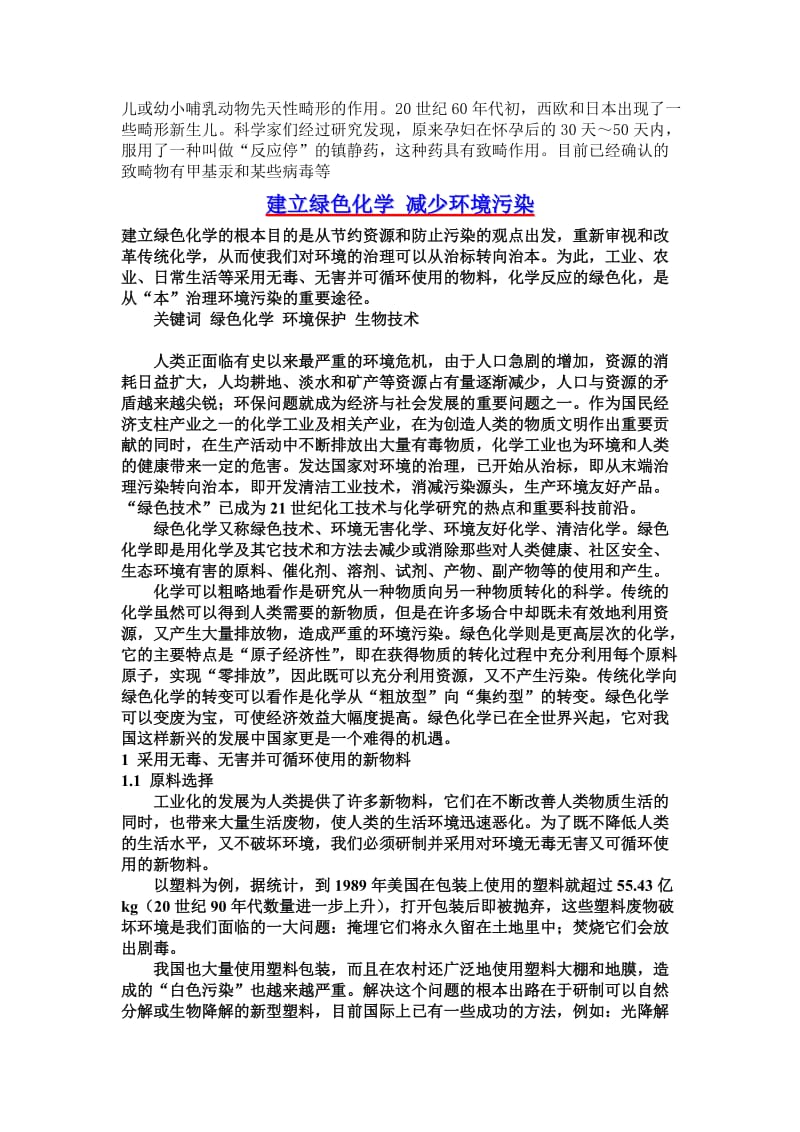 化学与环境污染论文.doc_第3页