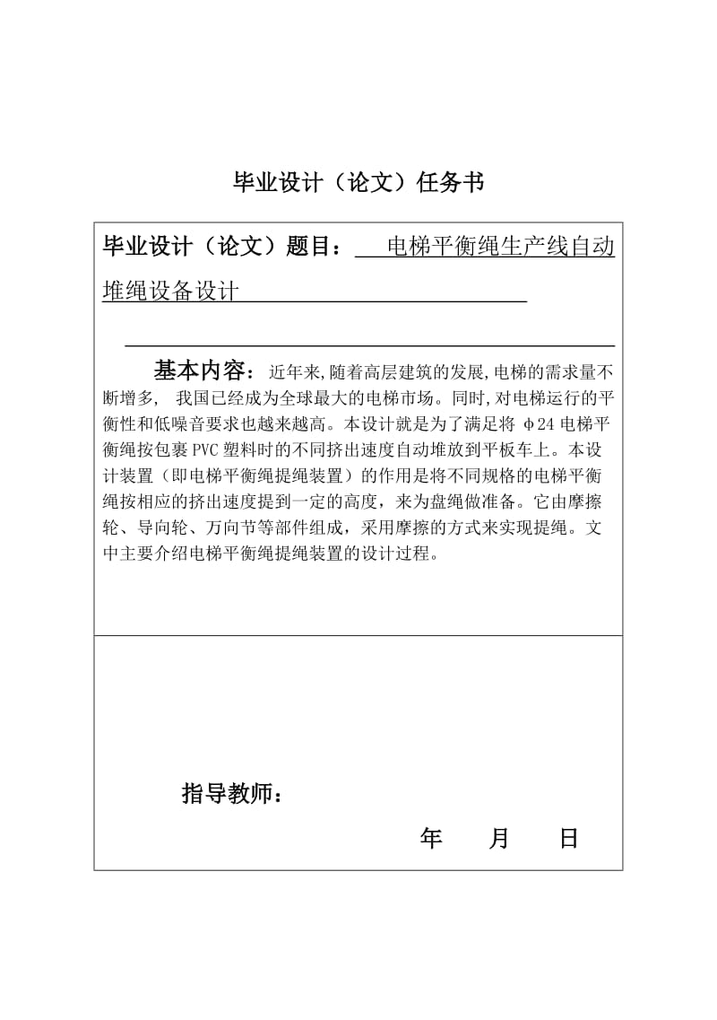 大学机械工程及其自动化范文—电梯平衡绳生产线自动堆绳设备.doc_第2页