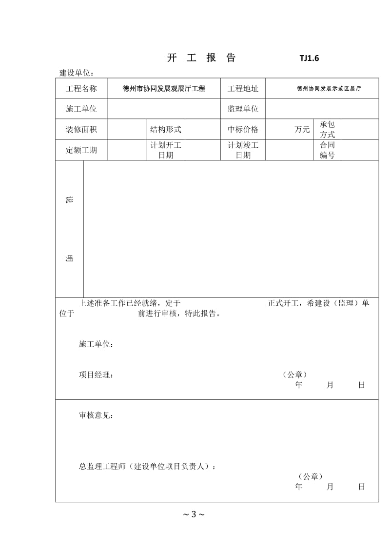 德州市协同发展馆展厅装饰工程施工组织设计.doc_第3页